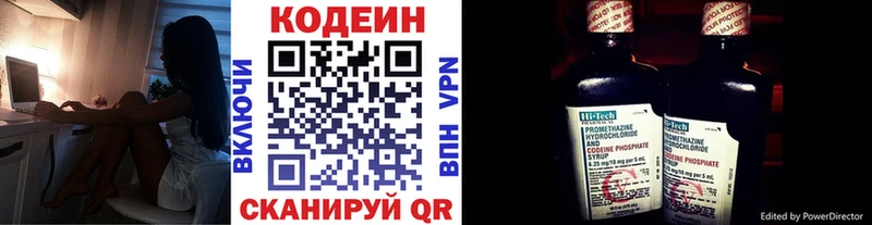 купить закладку Лаишево Кодеин напиток Lean (лин)
